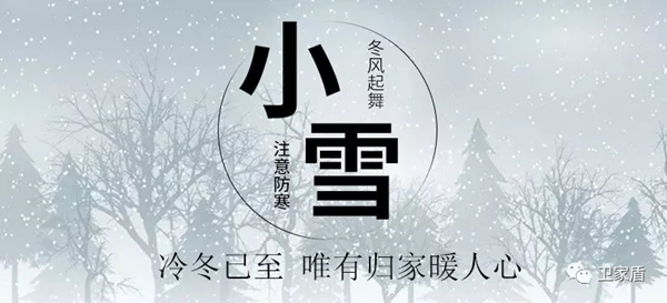 小雪繽紛至，衛家盾智能鎖給你一個溫暖安全的家