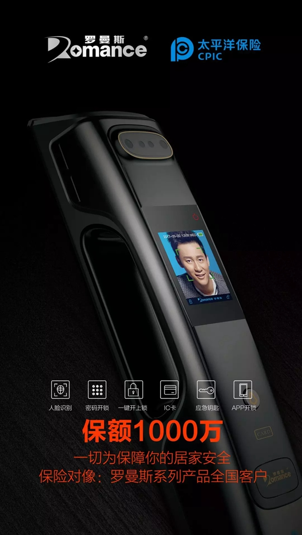 羅曼斯智能鎖為您撐起家的保護傘