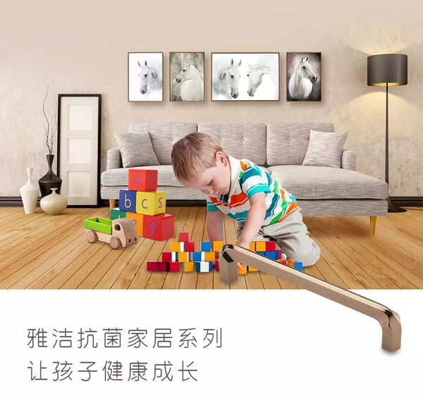 雅潔五金抗菌安全，讓孩子健康成長