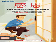 科裕智能鎖:讓感恩 在這個(gè)寒冬溫暖你