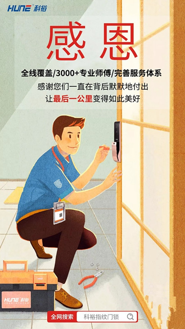 科裕智能鎖：這個寒冬，感恩有你，陪伴至今！