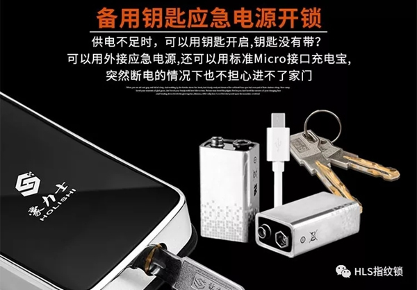 豪力士智能指紋鎖，一生只為做好一把鎖！