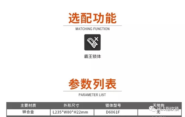 豪力士智能指紋鎖，一生只為做好一把鎖！