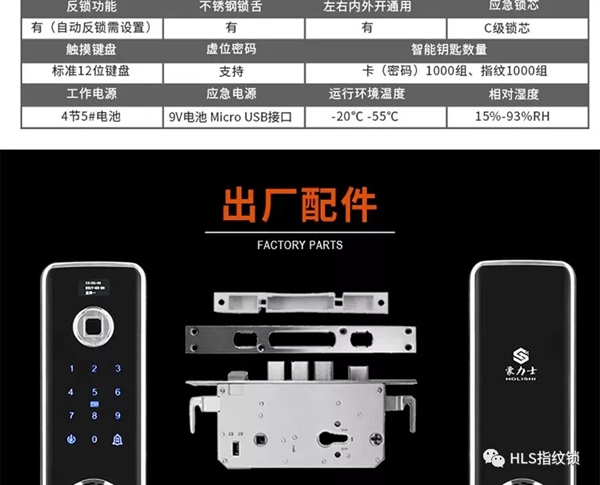 豪力士智能指紋鎖，一生只為做好一把鎖！