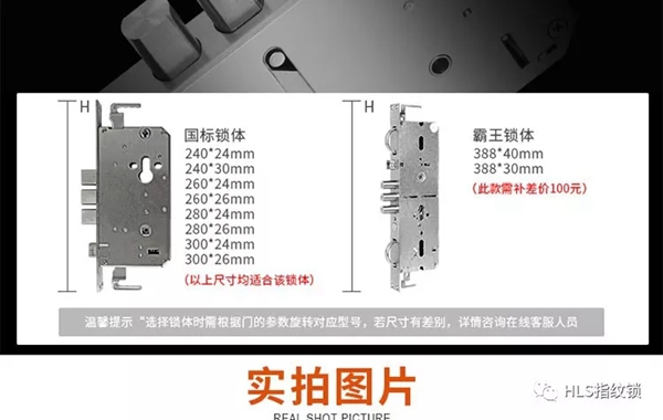 豪力士智能指紋鎖，一生只為做好一把鎖！