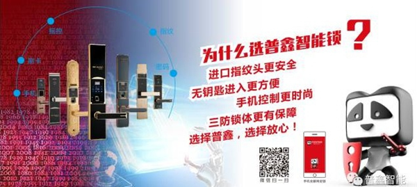 普鑫智能鎖精益求精，鑄造精品