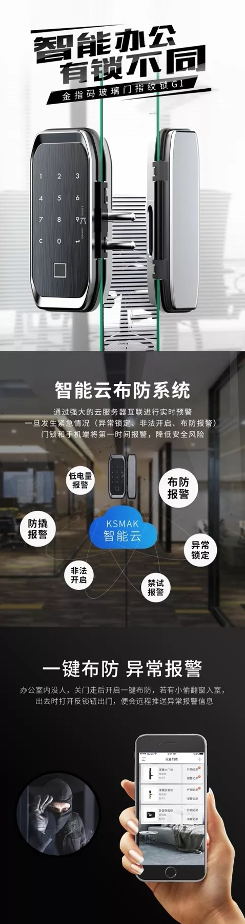 KSMAK金指碼智能鎖新品眾籌開始，價格親民高性價比