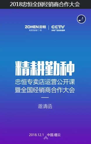 忠恒智能鎖專賣店運營公開課暨全國經銷商合作大會，正向你發出一封邀請函！
