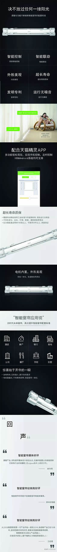 南京物聯(lián)智能窗簾，讓陽(yáng)光更加溫柔