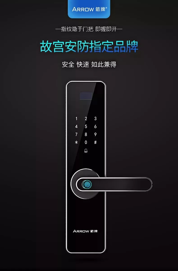 箭牌智能鎖新品發布——星馳，你的極致追求