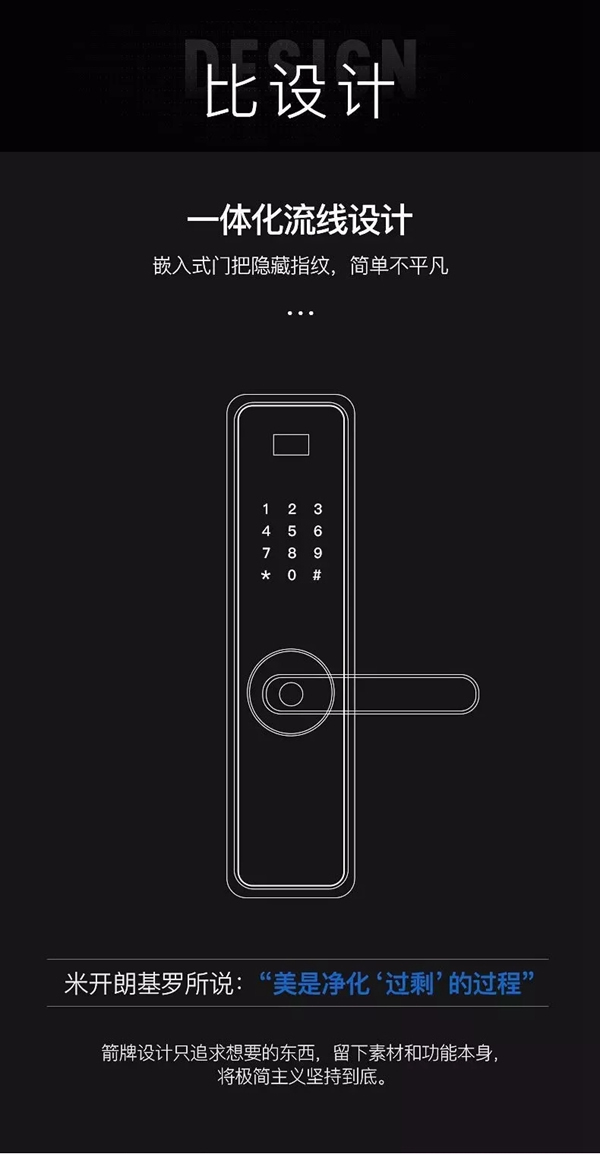 箭牌智能鎖新品發布——星馳，你的極致追求