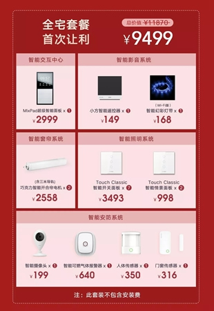 歐瑞博智能家居：11.11歐瑞博智家狂歡節，你錯過了哪些優惠？