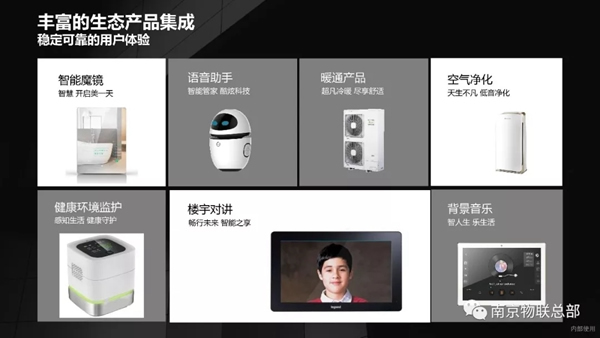 WULIAN南京物聯專業解決智慧生活方案