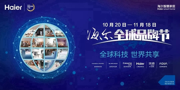 海爾智慧家居，你的智能家庭影院