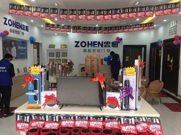 忠恒智能門鎖雙十一會澤旗艦店開業大喜