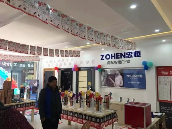 忠恒智能門鎖雙十一會澤旗艦店開業大喜