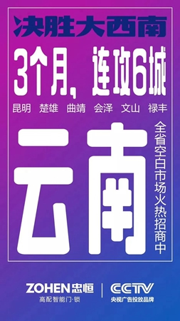 忠恒智能門鎖雙十一會澤旗艦店開業大喜