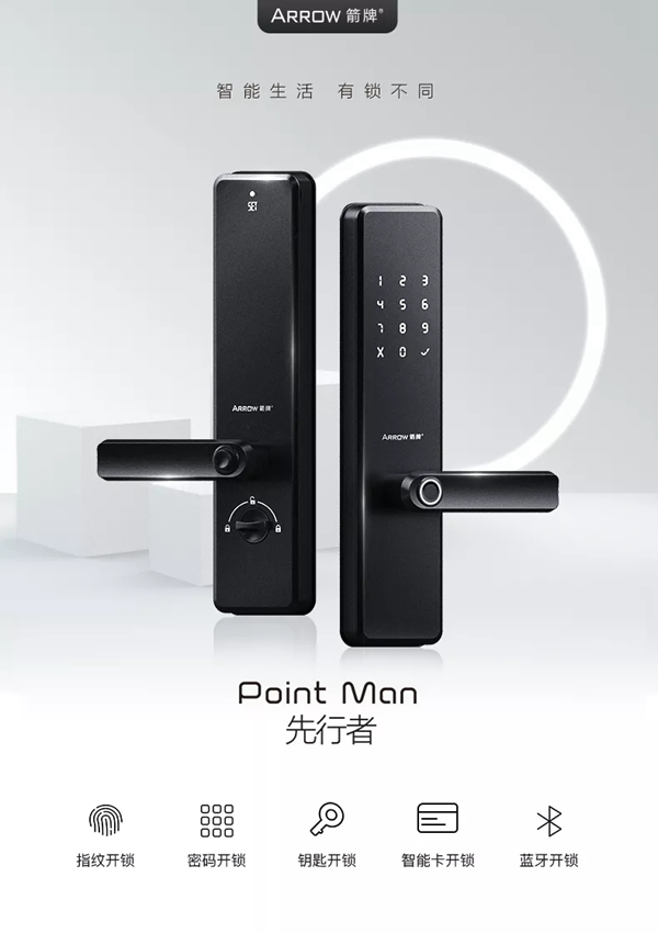 箭牌智能科技智能鎖發(fā)布新品，智能鎖品牌又添勁敵