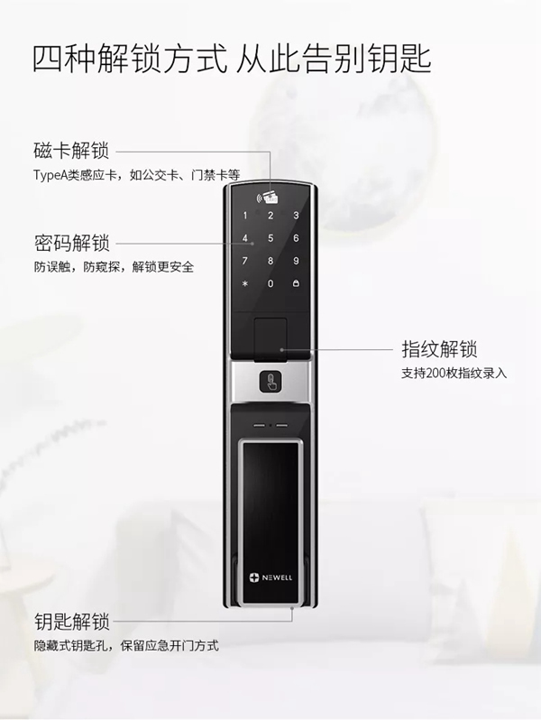 紐威爾智能鎖專注美學(xué)與科技的融合，為客戶提供優(yōu)質(zhì)產(chǎn)品