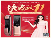 科裕智能指紋鎖雙十一活動倒計時，更多優(yōu)惠等你來