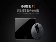 移康智能雙十一期間的全網(wǎng)單日銷售額過一千萬元