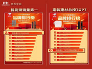 德施曼小嘀云智能鎖位列《家裝建材總榜》TOP7