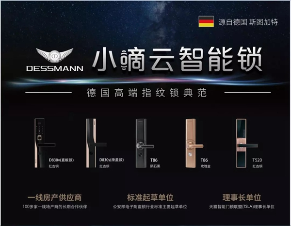智能鎖經銷商大調查|德施曼小嘀云智能鎖的好處是哪些？