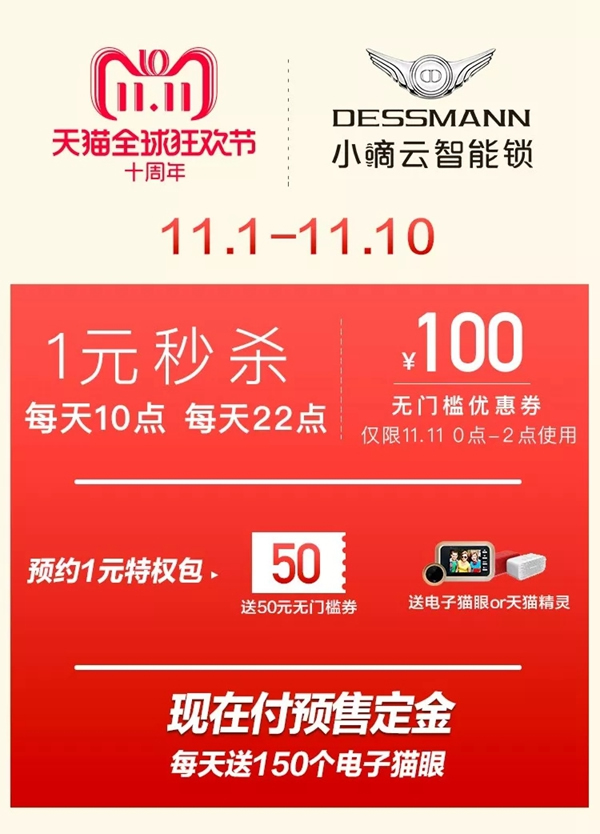 智能鎖經銷商大調查|德施曼小嘀云智能鎖鉅惠雙十一，狂歡享豪禮