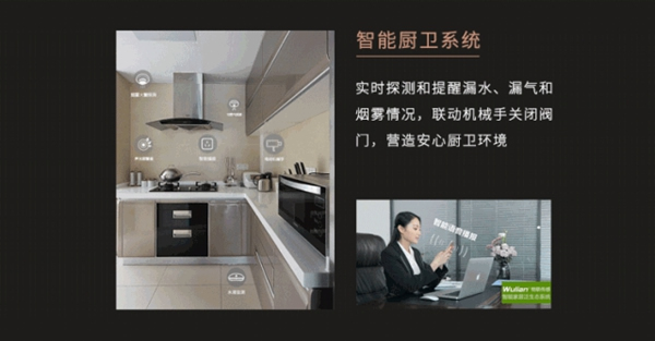 WULIAN南京物聯(lián)智能系統(tǒng)下的智慧生活