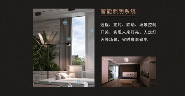 WULIAN南京物聯(lián)智能系統(tǒng)下的智慧生活