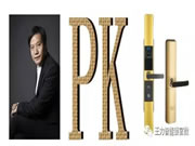 王力智能鎖:需求的滿足感和擁護感