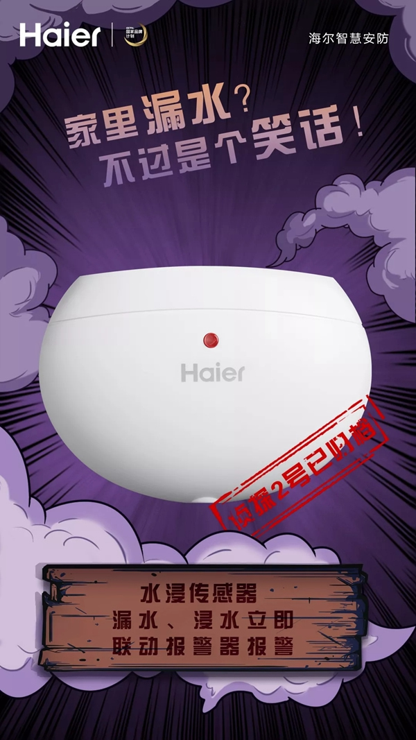 智能鎖經(jīng)銷(xiāo)商大調(diào)查|海爾智能家居你智慧生活中的智能偵探