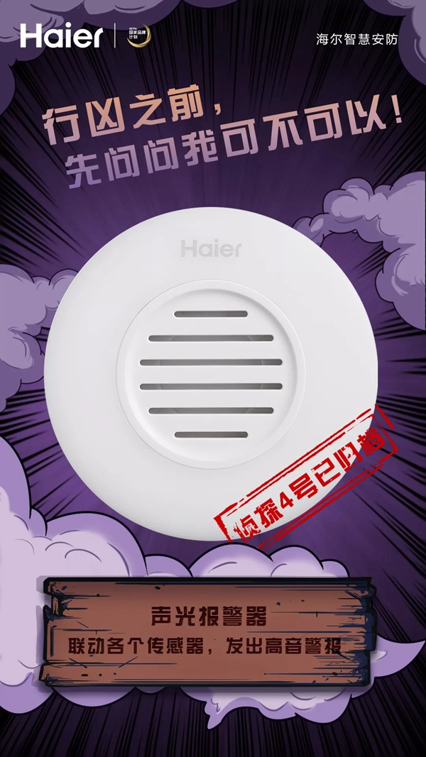 智能鎖經(jīng)銷(xiāo)商大調(diào)查|海爾智能家居你智慧生活中的智能偵探