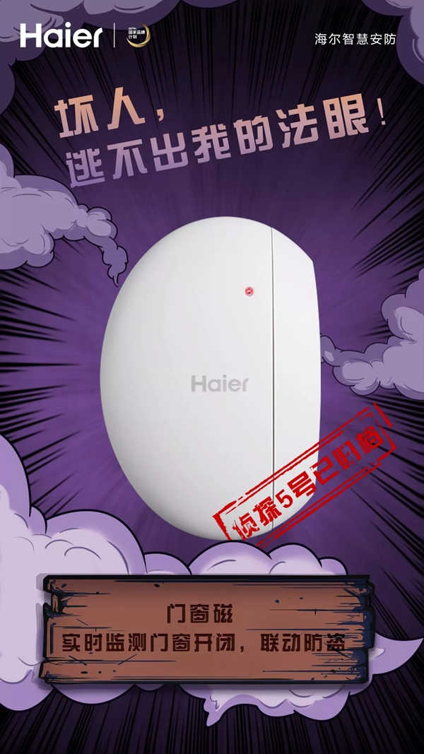 智能鎖經(jīng)銷(xiāo)商大調(diào)查|海爾智能家居你智慧生活中的智能偵探