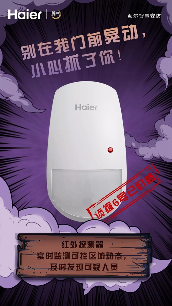 智能鎖經(jīng)銷(xiāo)商大調(diào)查|海爾智能家居你智慧生活中的智能偵探