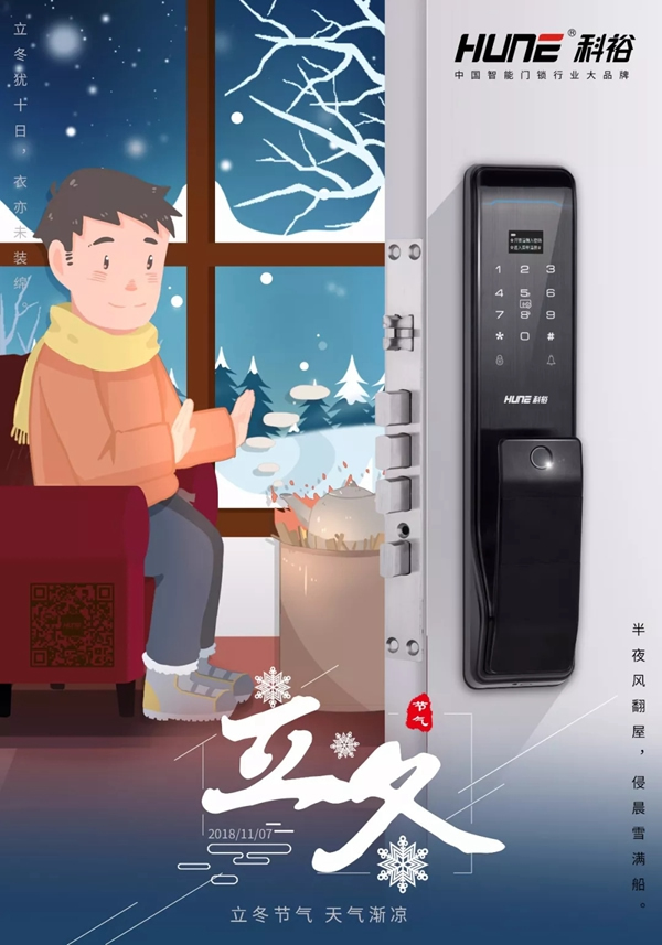 智能鎖經銷商大調查丨科裕智能鎖：天冷了不想找門口鑰匙，從用智能鎖開始