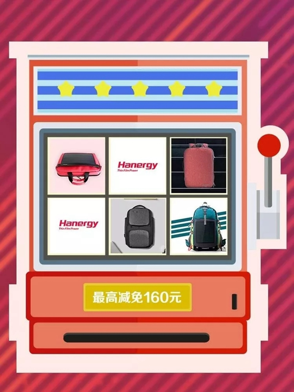 漢能薄膜發電雙十一漢能商城漢包專場，活動搶先行！