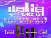 摩力智能鎖:一年一度的雙11就要來了