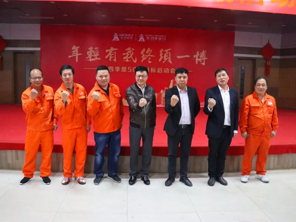 王力安防召開“五小”創新活動啟動大會