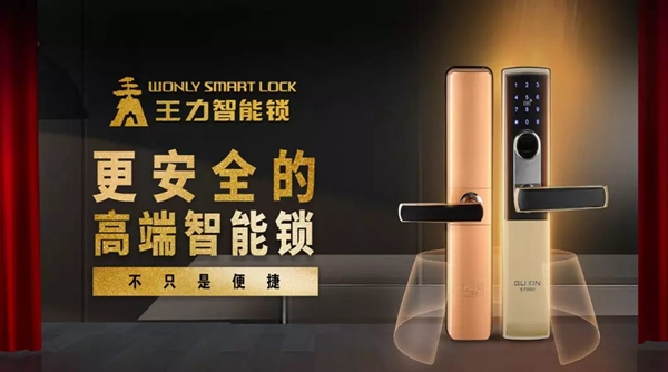 王力智能鎖的品牌價值是用心制造，不斷創(chuàng)新的精神體現(xiàn)