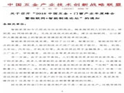 羅曼斯智能鎖:加快五金鎖具、防盜安全門的智能化發展