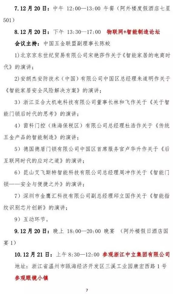 羅曼斯智能鎖將出席2018中國五金·門窗產業年度峰會并發表演講！