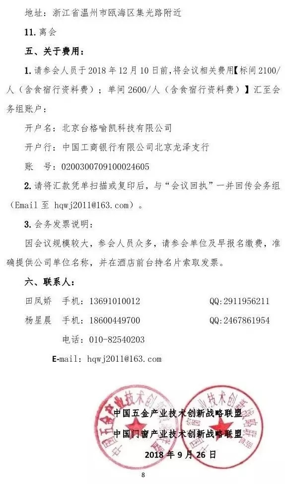 羅曼斯智能鎖將出席2018中國五金·門窗產業年度峰會并發表演講！