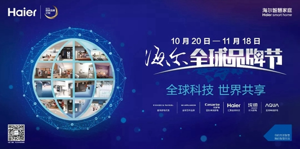 海爾智能家居智能鎖，智慧護安全