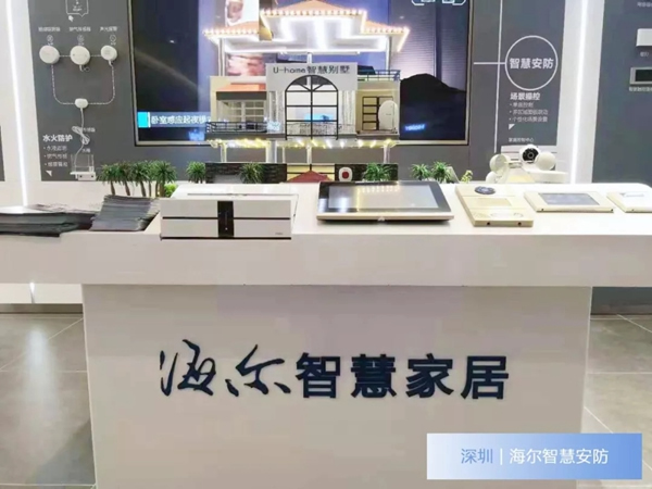 海爾智能家居深圳城市體驗中心26日正式亮相！