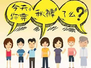 王力安防:“你穿秋褲了嗎?”