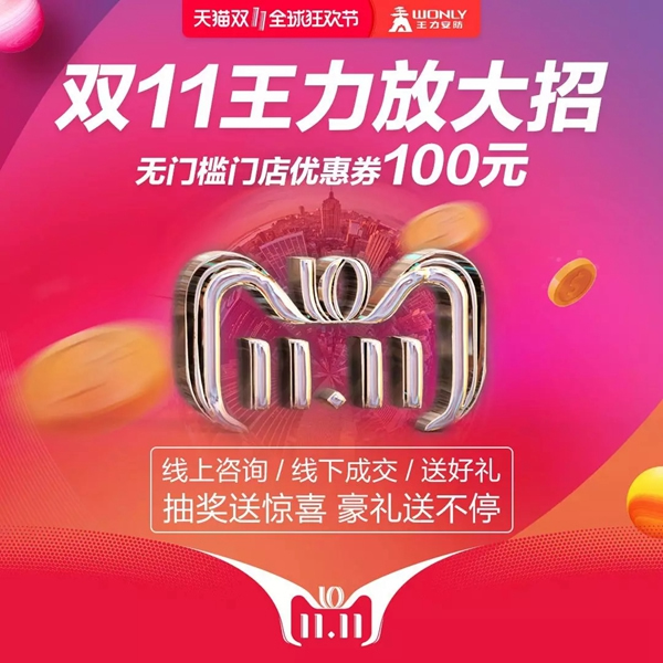 王力安防“雙十一”預售鉅惠，超值優(yōu)惠攻略你get了嗎？