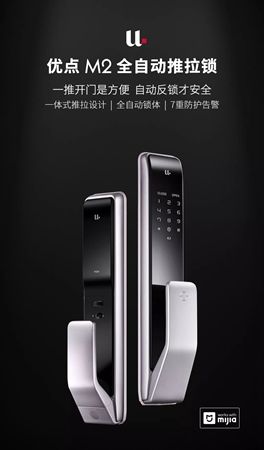 優(yōu)點(diǎn)科技智能鎖新品M2全自動(dòng)推拉鎖全新發(fā)布