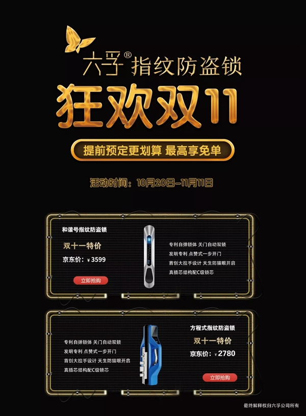 六孚智能鎖：先比本領(lǐng)，再比價(jià)格，雙十一實(shí)用買鎖攻略你get到?jīng)]？