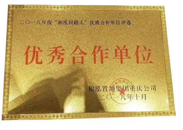 亞太天能智能鎖在優秀供應商表彰大會斬獲 “優秀合作單位”殊榮